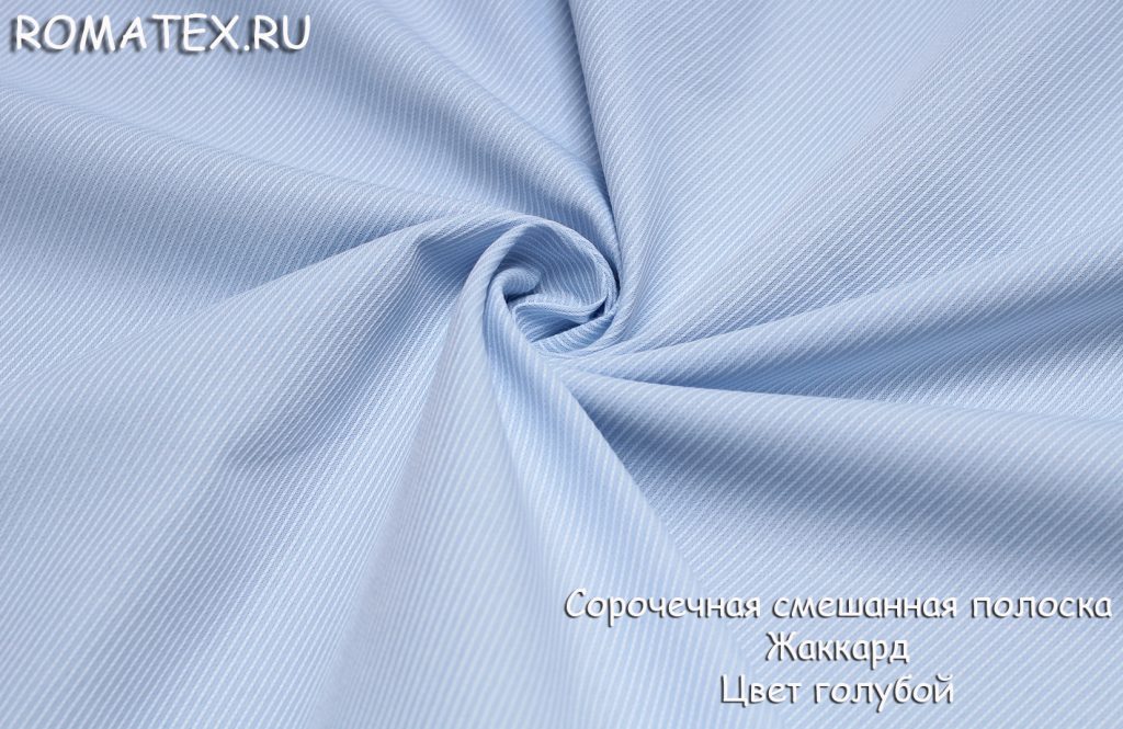 сорочечная полоска жаккард цвет голубой сорочечная полоска жаккард цвет голубой
